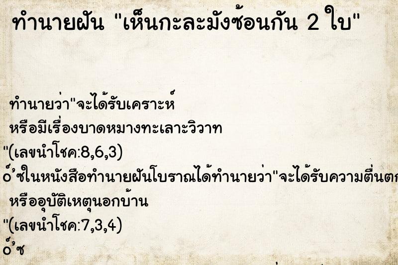 ทำนายฝันเห็นกะละมังซ้อนกัน2ใบ ทำนายฝันทำนายฝันเห็นกะละมังซ้อนกัน2ใบ